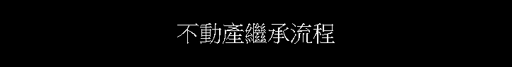 ʲ~Ӭy{